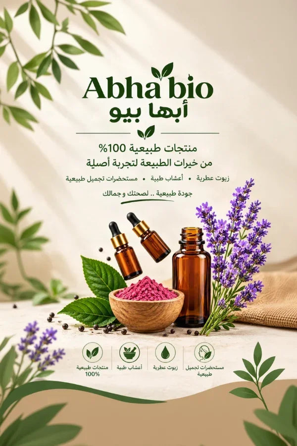 Produits de beauté naturels Abha Bio avec huiles essentielles, herbes et lavande.