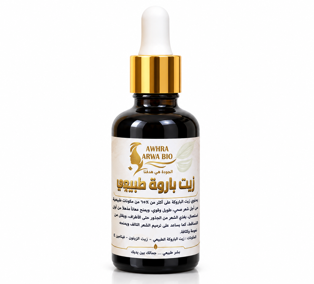 زيت باروكة عروس طبيعي