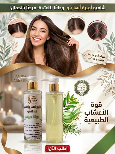 شامبو السدر بالأعشاب ضد القشرة