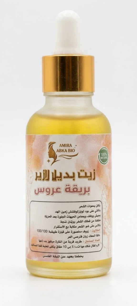 Huile naturelle Amira Abka Bio, alternative au laser pour la brillance de la peau.